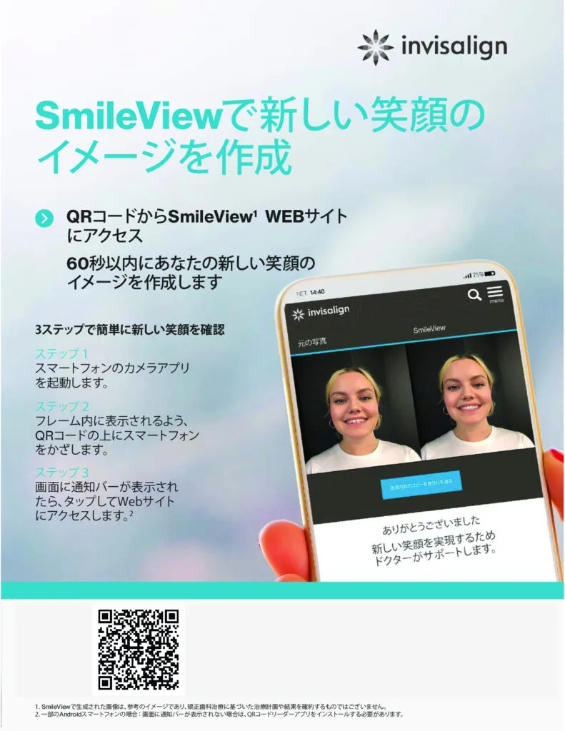 マウスピース矯正をお考えの方へ